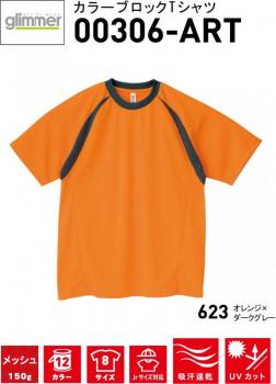 306-ARTカラーブロックTシャツ　140〜3L　12色展開