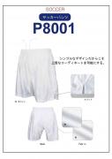 P8001 サッカーパンツ　130cm〜3L　11色展開