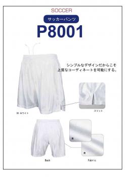 P8001 サッカーパンツ　130cm〜3L　11色展開