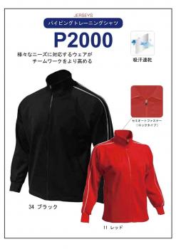 P2000　バイピングトレーニングシャツ　130〜5L　11色展開