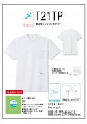 T21TP　清涼感Tシャツ(ポケ付き)　S〜3L　3色展開