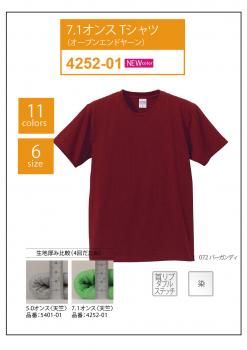 4252-01　7.1オンスTシャツ　XS〜XXL　11色展開