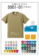 5001-01　5.6オンスTシャツ〈アダルト〉　S〜XXXL　45色展開