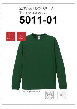 5011-01 5.6oz ロングスリーブTシャツ(1.6インチリブ)