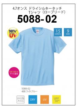5088-02 4.7オンス ドライ シルキータッチ Tシャツ(ローブリード)(キッズ)