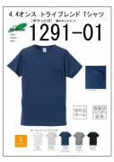 1291-01　4.4オンス　トライブレンドTシャツ　S〜XL　5色展開