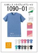 1090-01　4.4オンス　トライブレンドTシャツ　XS〜XL　12色展開