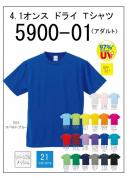 5900-01 4.1オンス　ドライTシャツ　S〜XXXXL　21色展開