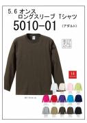 5010-01　5.6オンス　ロングスリーブTシャツ　S〜XXL　14色展開
