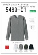 5489-01　5.6オンス　ワッフルヘンリーネックロングスリーブTシャツ　S〜XL　4色展開