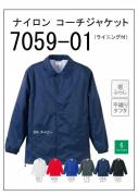 7059-01　ナイロンコーチジャケット(ライジング付き)　S〜XL　6色展開