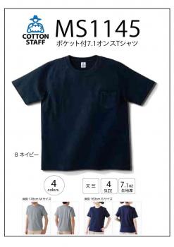 MS1145ポケット付7.1オンスTシャツ4色4サイズ