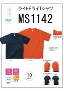 MS1142　ライトドライTシャツ　130cm〜5L　10色展開