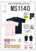 MS1140　ドライデオドラントTシャツ　　100cm〜3L　27色展開