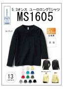 MS1605　5.3オンス　ユーロロングTシャツ　150cm〜XXL　13色展開