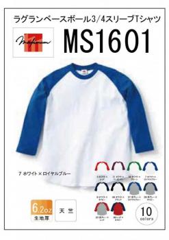 MS1601　ラグランベースボール3/4スリーブTシャツ　Jr.M(130cm)〜XL　10色展開