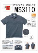 MS3110　ホリゾンカラーポロシャツ　S〜4L　6色展開