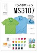 MS3107　ドライポロシャツ　150cm〜3L　19色展開