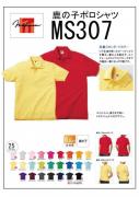 MS307鹿の子ポロシャツ　Jr.S(110cm)〜5L　25色展開