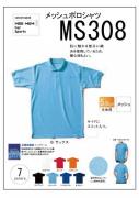MS308　メッシュポロシャツ　S〜3L　7色展開