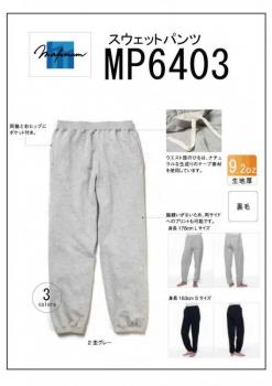 MP6403　スウェットパンツ　S〜L　3色展開