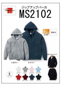 MS2102　ジップアップパーカ　Jr.S(110cm)〜XL　8色展開