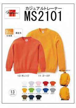 MS2101　カジュアルトレーナー　Jr.M(130cm)〜XL13色展開