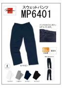 MP6401　スウェットパンツ　S〜XL　4色展開