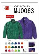 MJ0063　イベントブルゾン　S〜L　17色展開