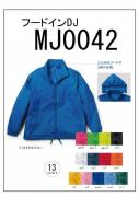 MJ0042　フードインDJ　F〜XL　13色展開