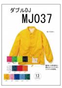 MJ037　ダブルDJ　F〜XL　　13色展開