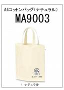 MA9003　A4コットンバッグ(ナチュラル)　約260×330　1色展開