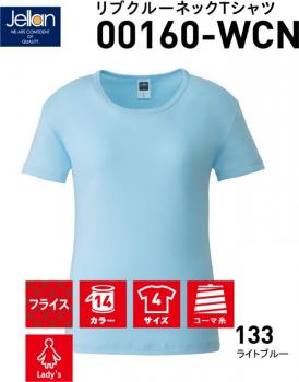160-WCNリブクルーネックTシャツ　S〜XL　14色展開
