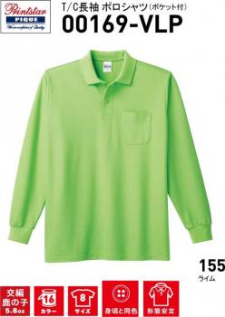 169-VLP　T/C長袖ポロシャツ(ポケット付)　SS〜5L　16色展開　